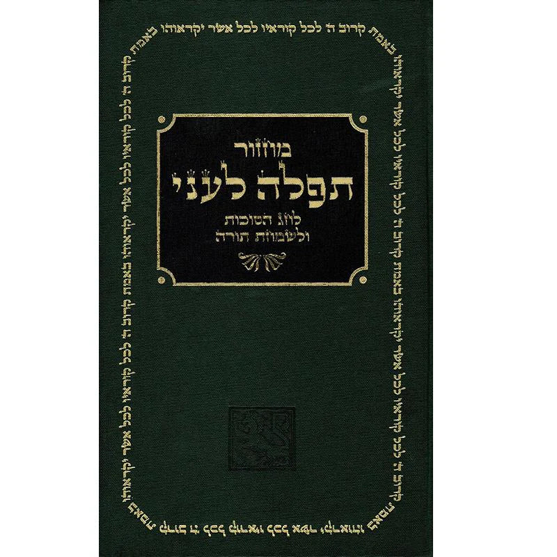 Sidur de Sucot en Hebreo
