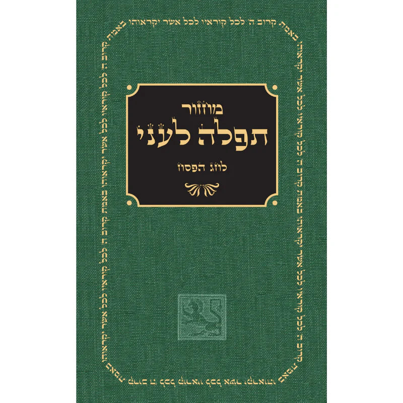 Sidur de Pesaj (HE, HC)