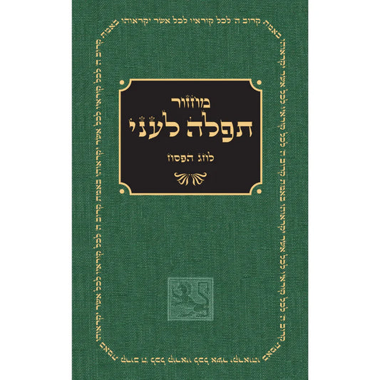 Sidur de Pesaj (HE, HC)