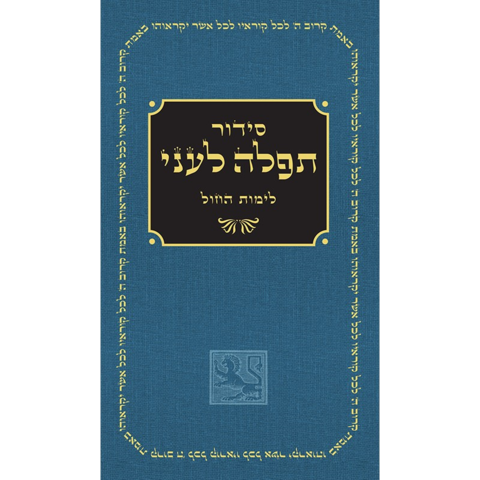 Sidur de Diario en Hebreo