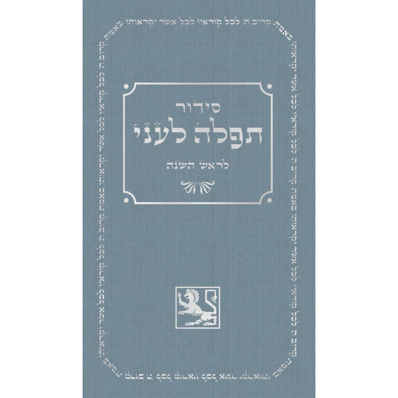 Sidur de Rosh Hashana en Hebreo