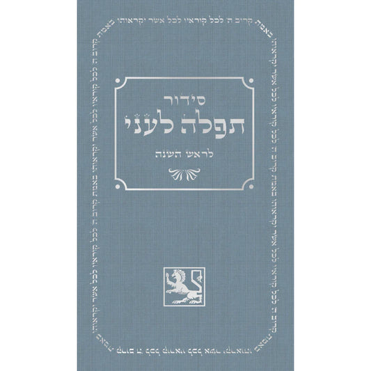 Sidur de Rosh Hashana en Hebreo