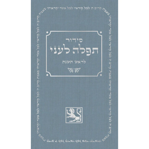Sidur de Rosh Hashana en Hebreo