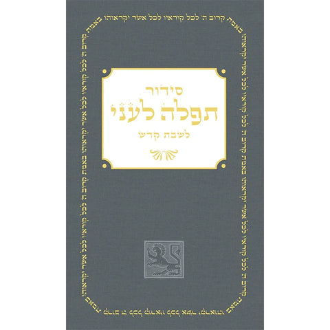 Sidur de Shabat en Hebreo