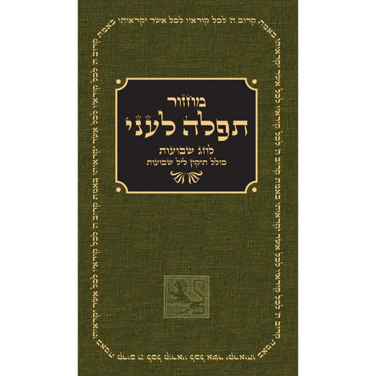 Sidur de Shavuot en Hebreo