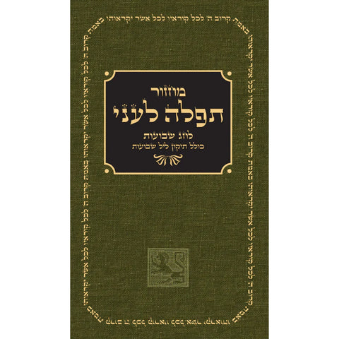 Sidur de Shavuot en Hebreo