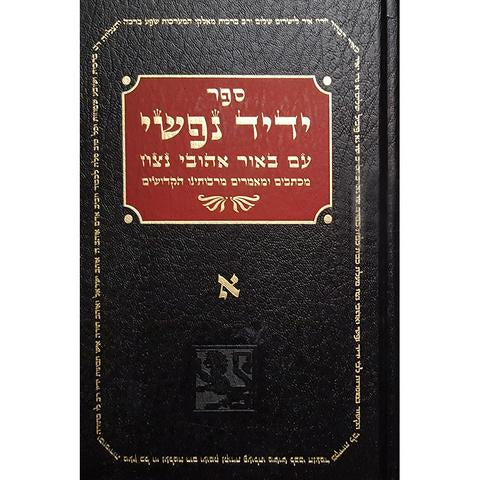 Yedid Nafshi - Three Volume Set